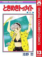 ときめきトゥナイト 34冊 ときめきトゥナイト 34冊